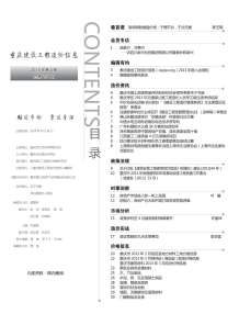 重庆2013年4期造价信息电子版