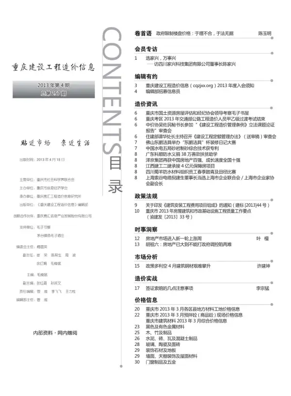 重庆市2013年4期信息价PDF扫描件
