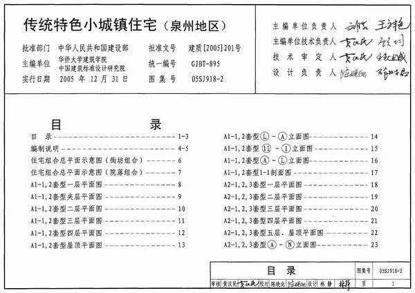 05SJ918-2传统特色小城镇住宅(泉州地区)电子版PDF