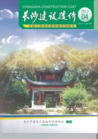 长沙市2013年第4期造价信息PDF期刊