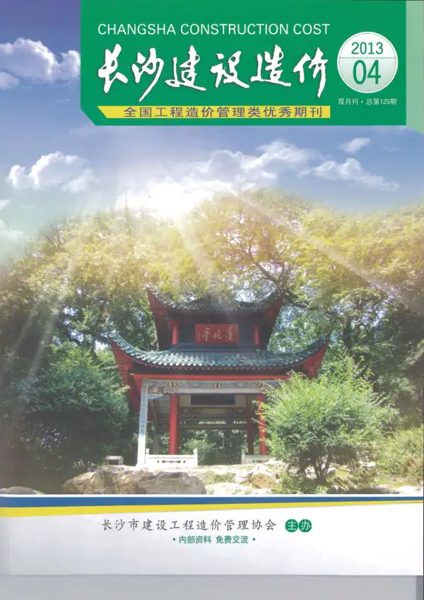 长沙市2013年4期信息价PDF扫描件