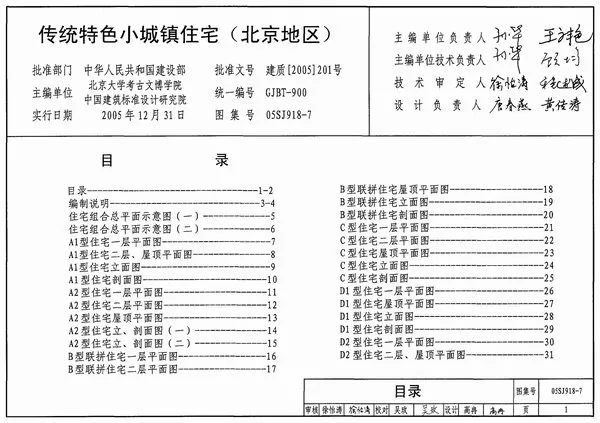 05SJ918-7传统特色小城镇住宅(北京地区)电子版