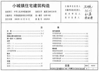 05SJ919小城镇住宅建筑构造电子版