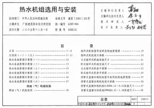 05SS121热水机组选用与安装电子版