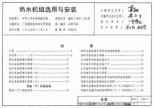 05SS121热水机组选用与安装电子版