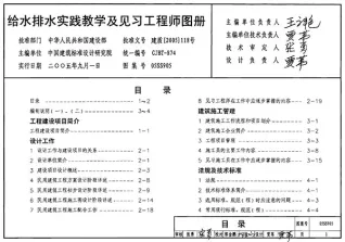 05SS905给水排水实践教学及见习工程师图册电子版