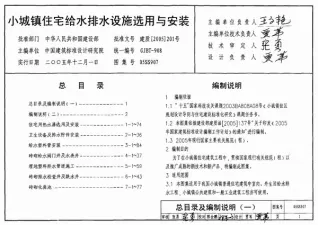 05SS907小城镇住宅给水排水设施选用与安装电子版