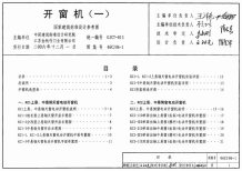06CJ06-1开窗机(一)电子版