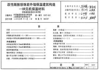 06CJ07改性膨胀珍珠岩外墙保温建筑构造-XR无机保温材料电子版