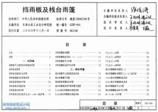 06J106挡雨板及栈台雨篷电子版