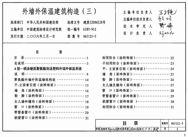 06J121-3外墙外保温建筑构造(三)