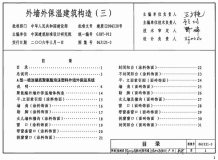 06J121-3外墙外保温建筑构造(三)电子版