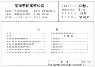 06J204屋面节能建筑构造电子版
