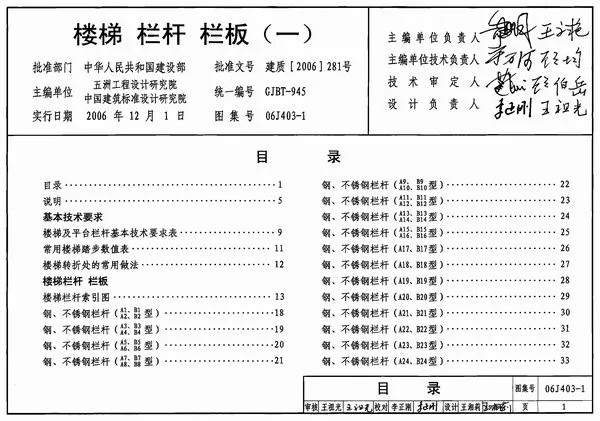 06J403-1楼梯栏杆栏板(一)电子版