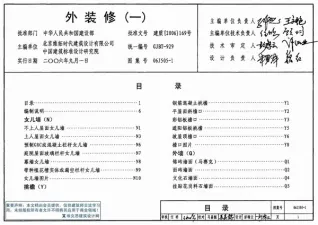 06J505-1外装修(一)电子版