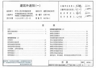 06J506-1建筑外遮阳(一)电子版