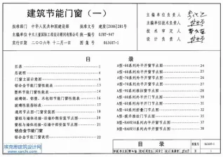 06J607-1建筑节能门窗(一)电子版