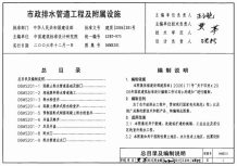06MS201市政排水管道工程及附属设施电子版