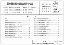 06SS109管网叠压供水设备选用与安装电子版
