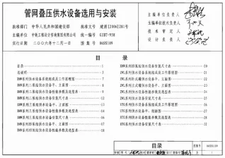 06SS109管网叠压供水设备选用与安装电子版