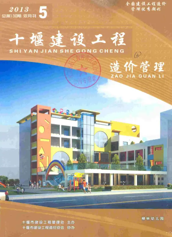十堰市2013年5期信息价PDF扫描件