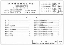 07CJ09防水透汽膜建筑构造-特卫强防水透汽材料电子版
