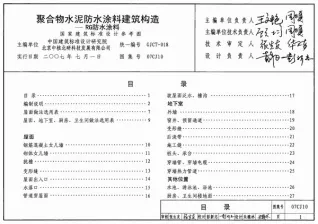 07CJ10聚合物水泥防水涂料建筑构造-RG防水涂料电子版