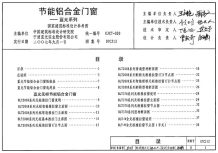 07CJ12节能铝合金门窗-蓝光系列电子版
