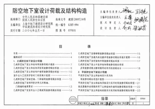 07FG系列人防图集合订本电子版