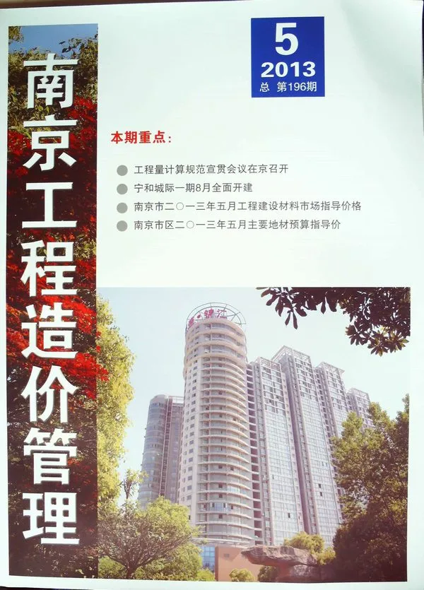 南京市2013年5期信息价PDF扫描件