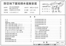 07FS02防空地下室给排水设施安装电子版