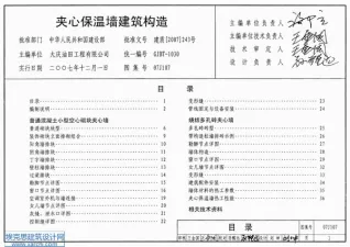 07J107夹心保温墙建筑构造电子版