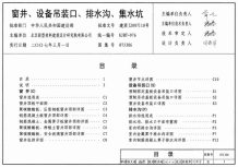 07J306窗井、设备吊装口、排水沟、集水坑电子版