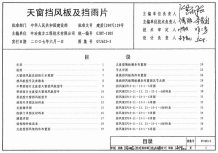 07J623-3天窗挡风板及挡雨片电子版