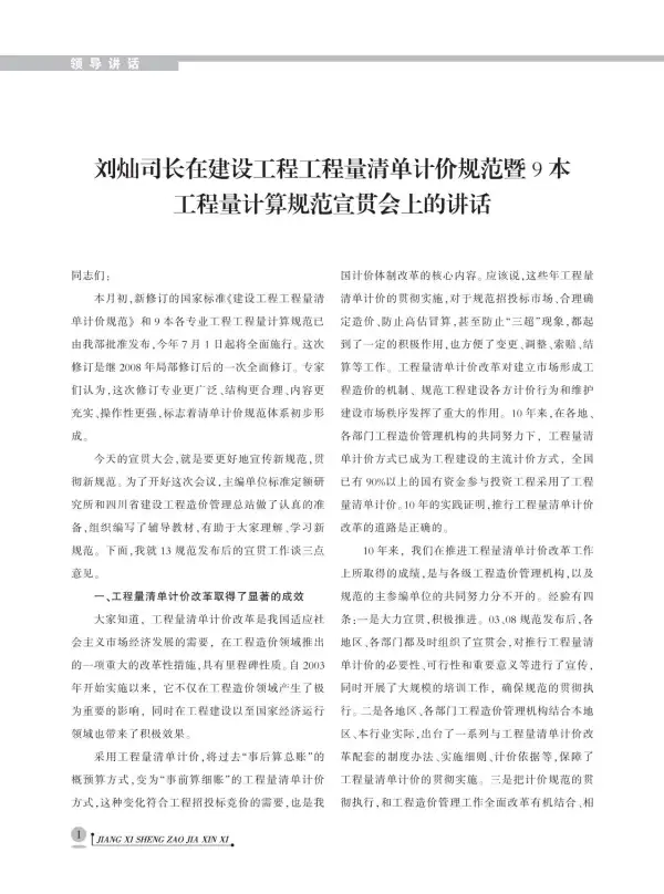南昌市2013年5期信息价PDF扫描件