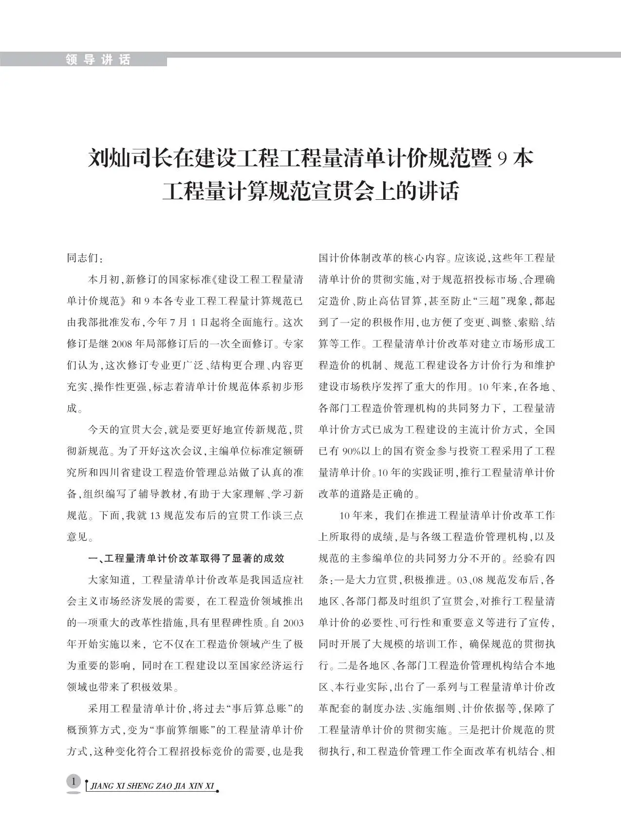 南昌市2013年第5期造价信息PDF期刊