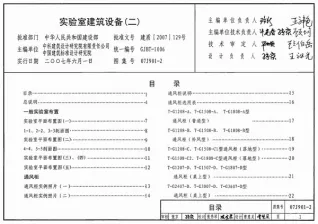 07J901-2实验室建筑设备(二)电子版