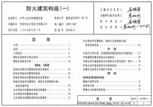 07J905-1防火建筑构造(一)电子版