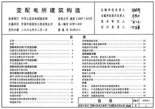 07J912-1变配电所建筑构造电子版