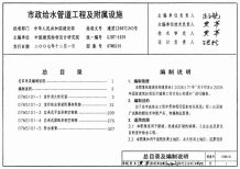 07MS101市政给水管道工程及附属设施电子版