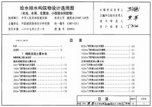 07S906给水排水构筑物设计选用图电子版
