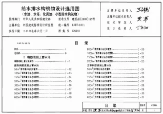 07S906给水排水构筑物设计选用图电子版