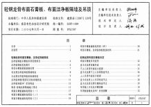 07SJ507轻钢龙骨布面石膏板、布面洁净板隔墙及吊顶电子版