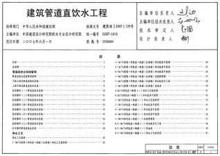 07SS604建筑管道直饮水工程电子版