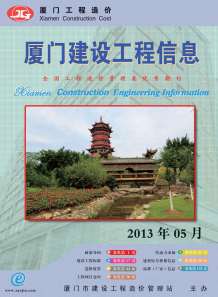 厦门2013年5期造价信息电子版