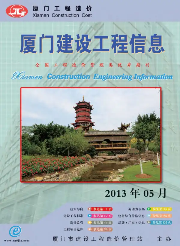 厦门市2013年5期信息价PDF扫描件
