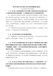 07、南京市2016年有关建设工程计价管理问题解答汇编(四)电子版