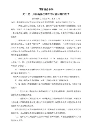 07、房地产、建筑业营改增最新政策及深度解读电子版