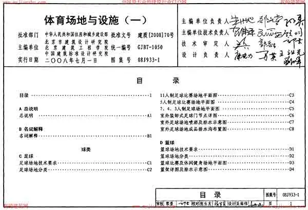 08J933-1体育场地与设施(一)电子版
