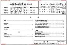 08J933-1体育场地与设施(一)电子版